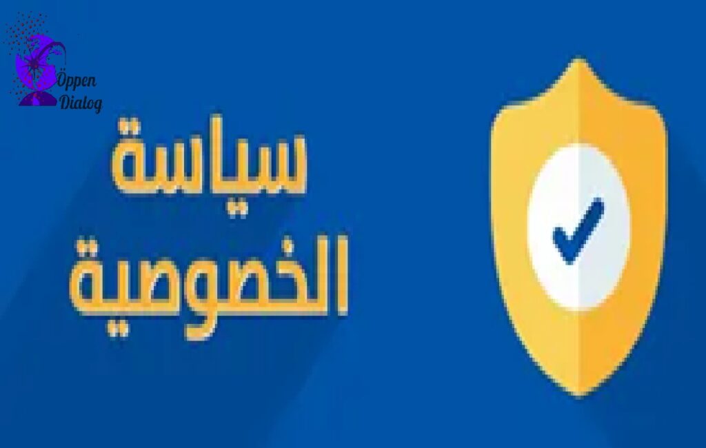 سياسة الخصوصية