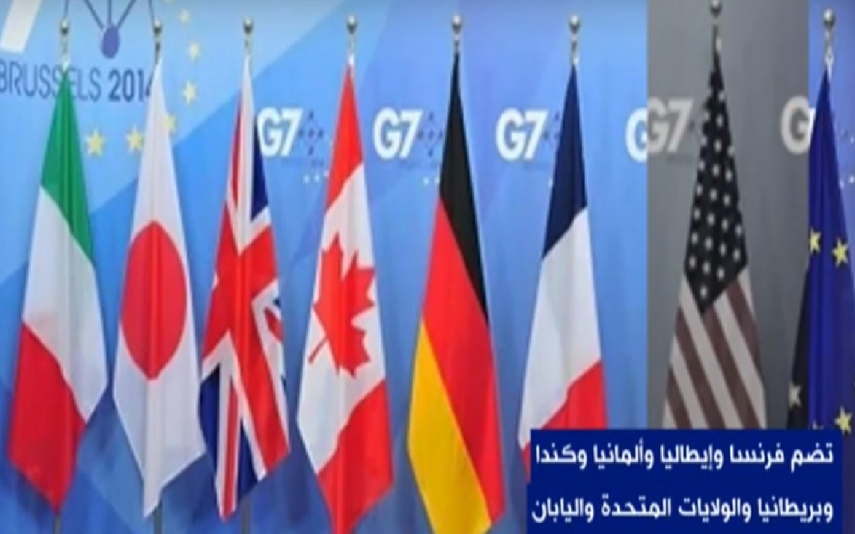 مجموعة الدول الصناعية السبعة